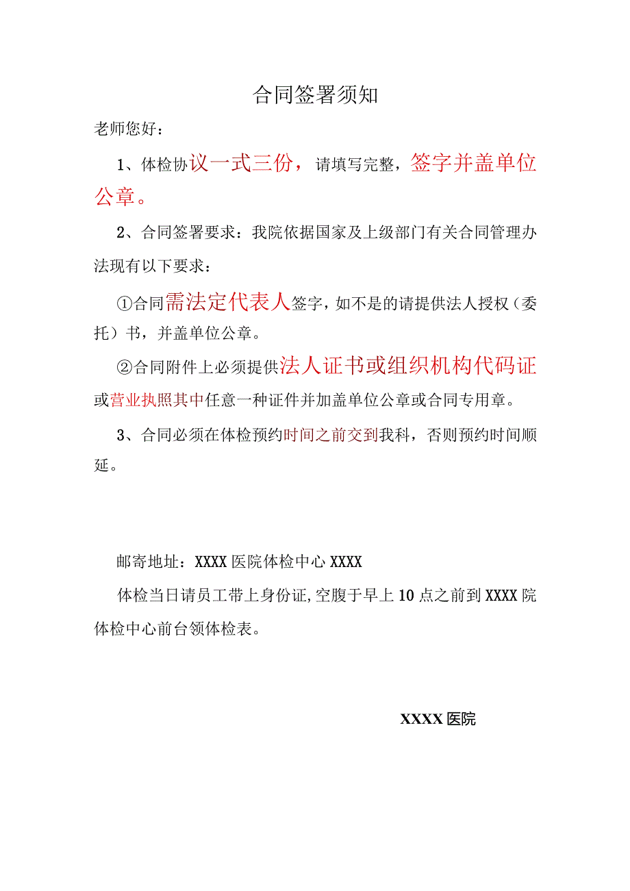 合同签署须知及委托书.docx_第1页