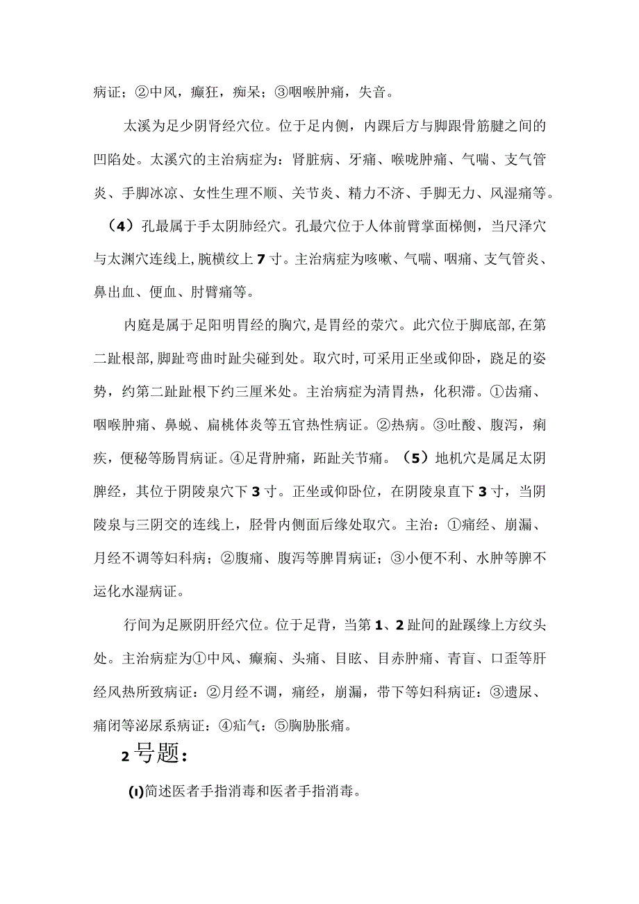 中医药适宜技术技能竞赛实践技能操作试题.docx_第2页