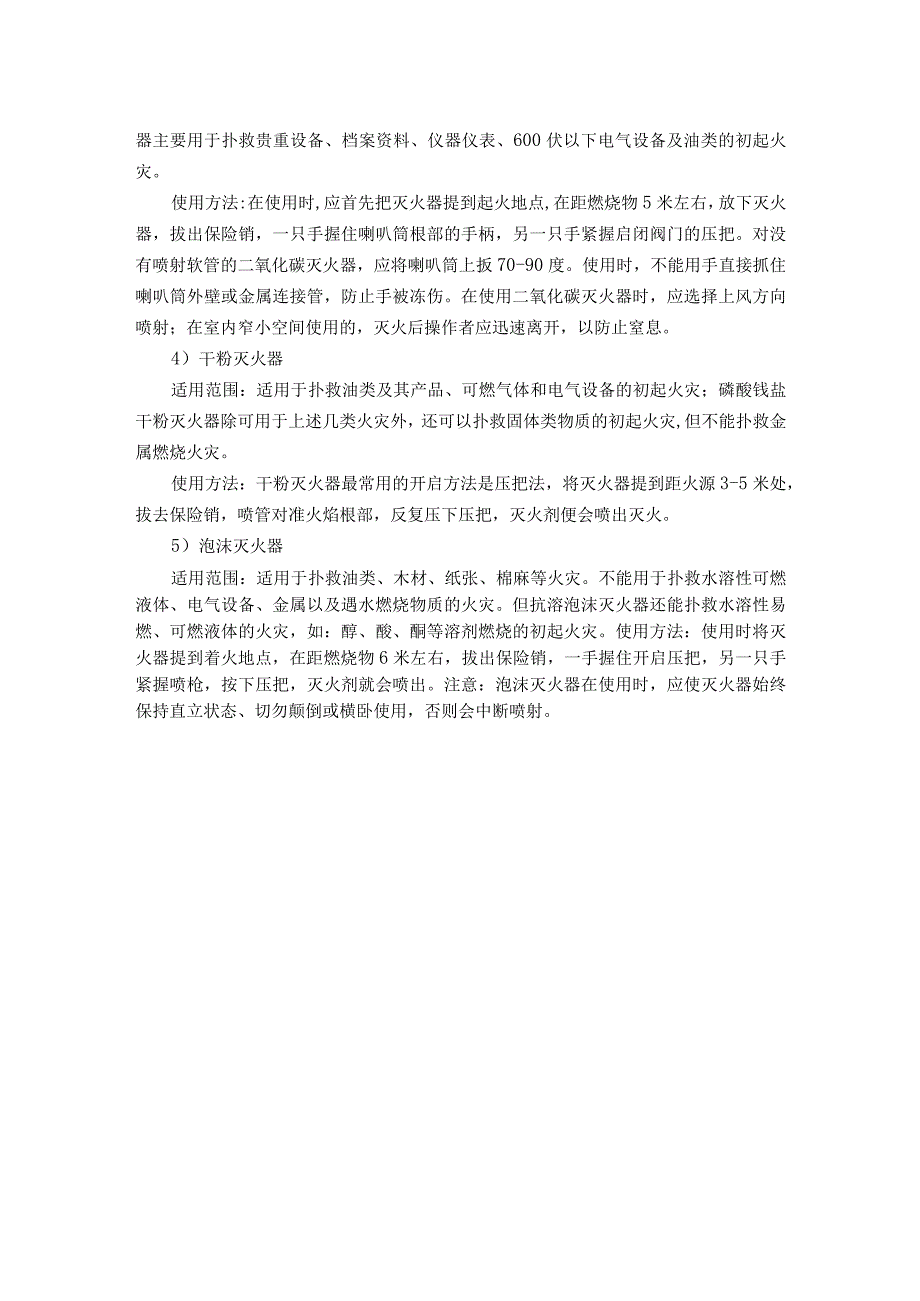 火灾事故现场处置方案.docx_第3页