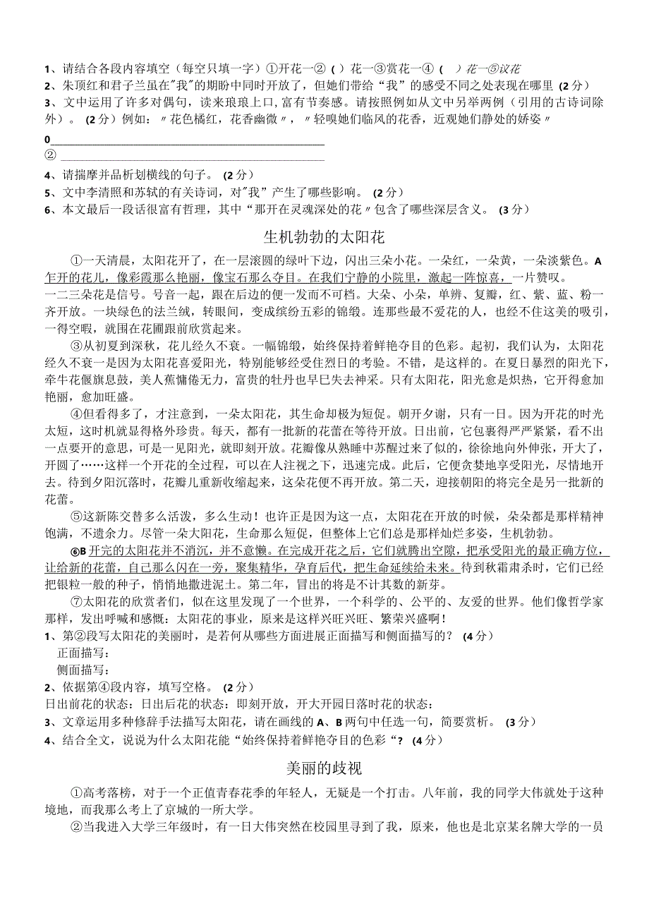 七年级上册课外阅读题.docx_第3页