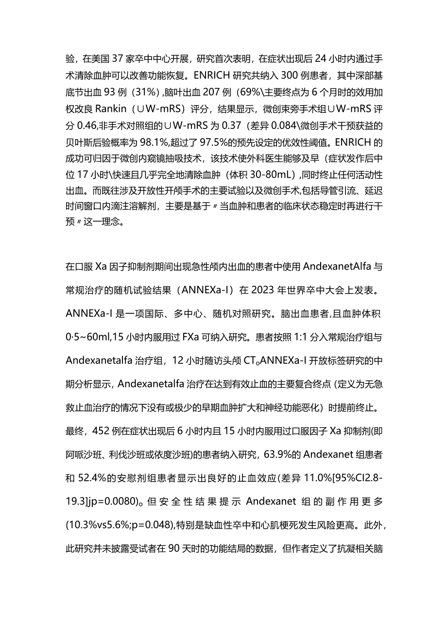 2023卒中进展脑出血治疗新观点.docx_第2页