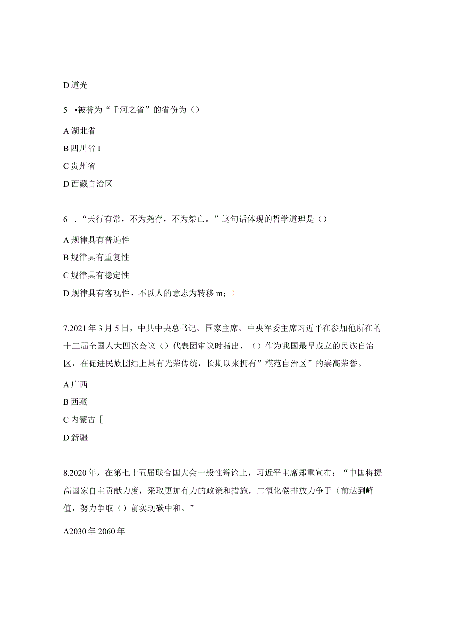 河北省高等职业院校单招职业技能全真模拟试卷3.docx_第2页