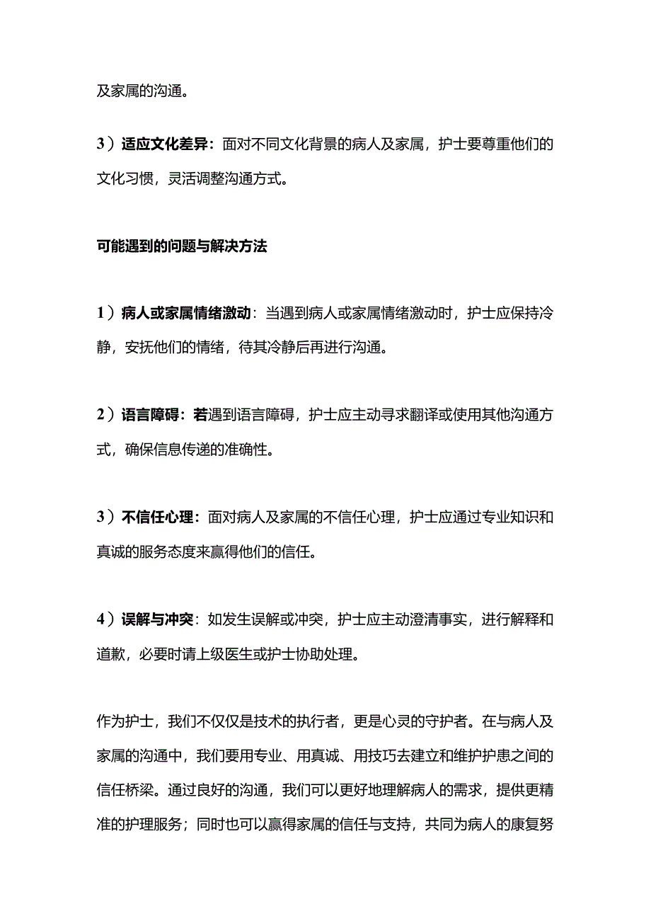 2024护士与病人及家属建立良好关系的沟通方法.docx_第2页