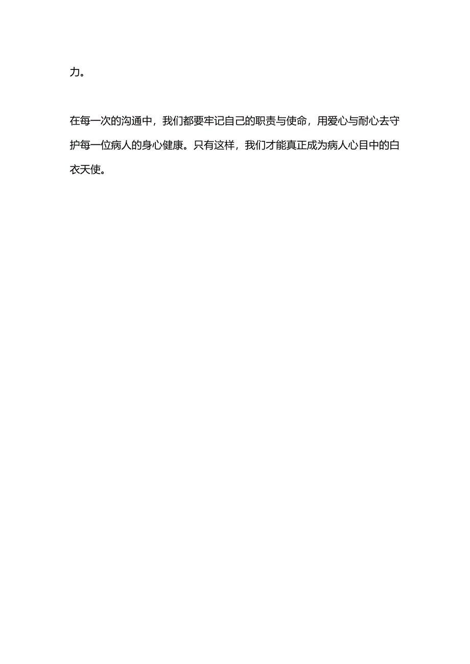 2024护士与病人及家属建立良好关系的沟通方法.docx_第3页