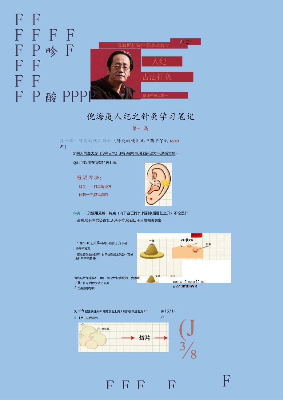 中医针灸倪海厦先生针灸大成学习整理笔记_1052290126.docx_第3页