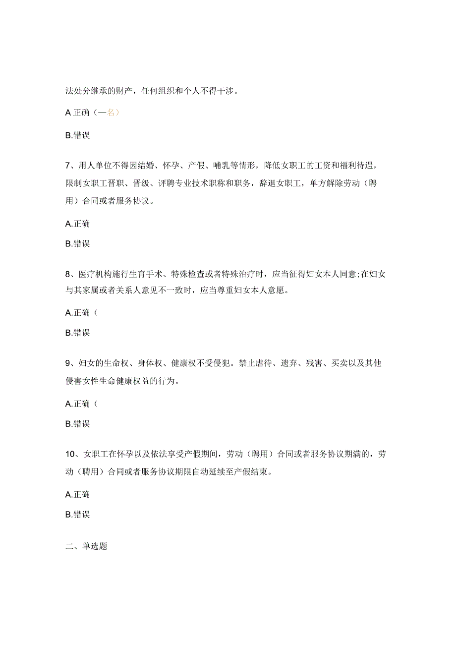 机场女职工权益维护法律法规知识竞赛试题.docx_第2页