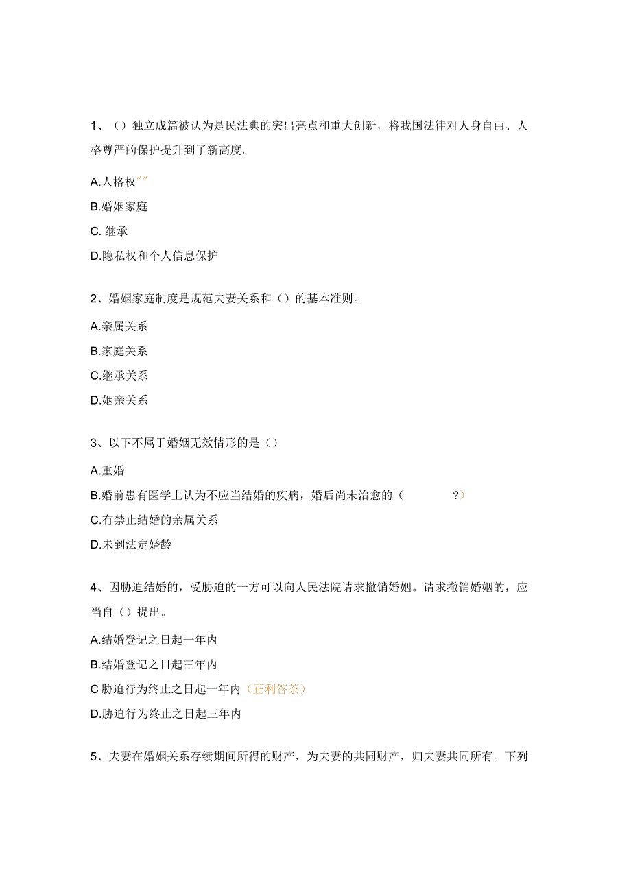 机场女职工权益维护法律法规知识竞赛试题.docx_第3页