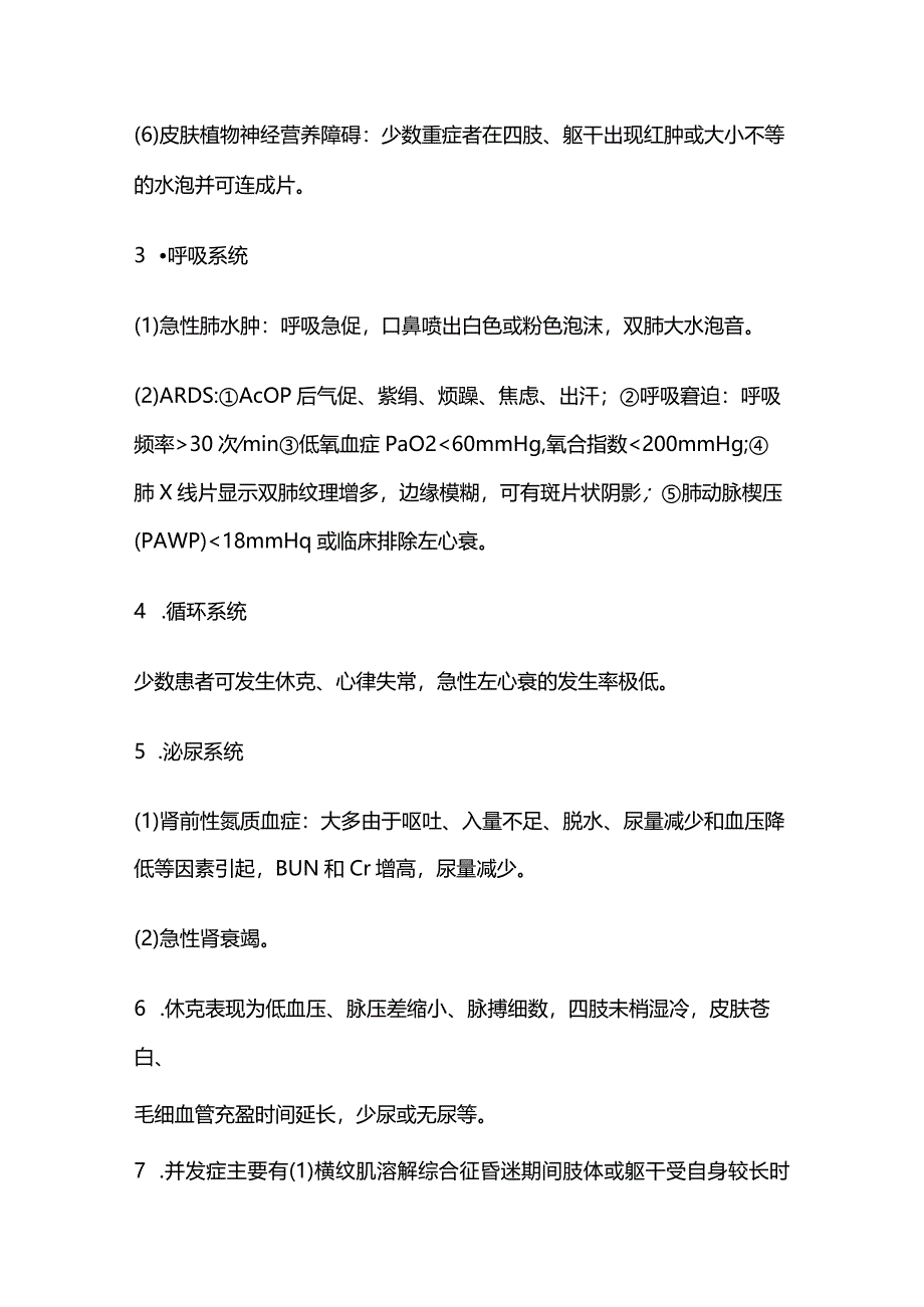 2024中毒时急诊需要立即检测的实验室检测项目.docx_第3页