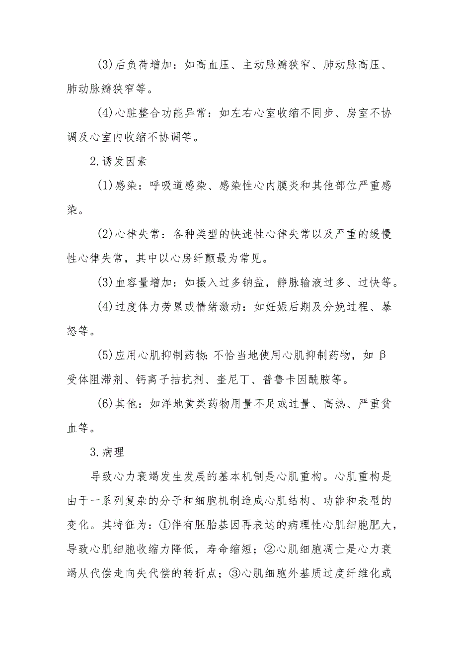 心内科慢性心力衰竭疾病诊疗精要.docx_第3页