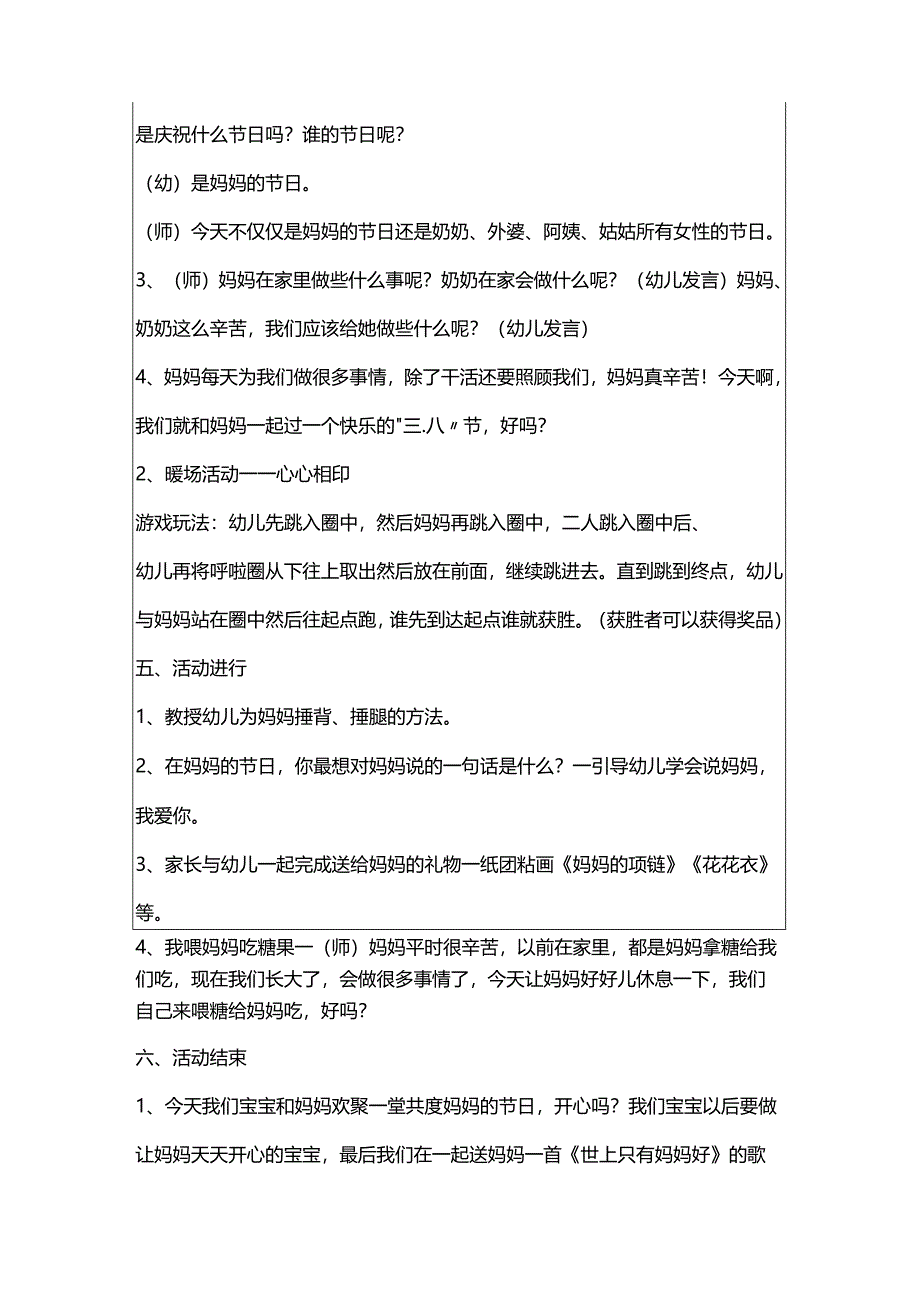 三八妇女节小班活动方案.docx_第2页