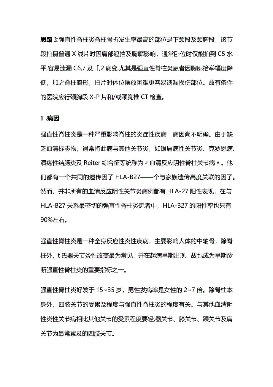 2024强直性脊柱炎的诊疗策略.docx_第2页