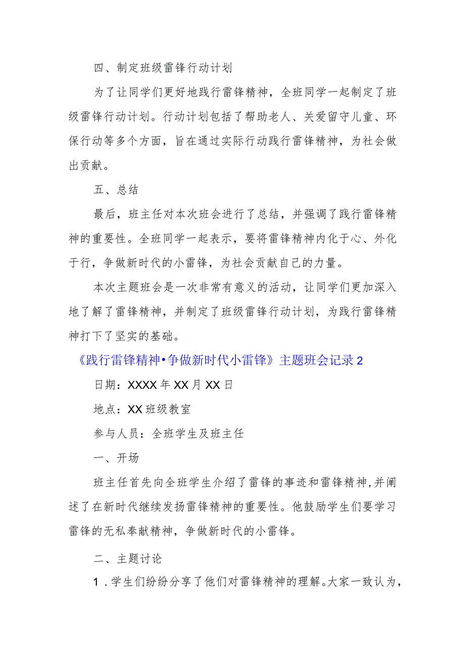 《践行雷锋精神争做新时代小雷锋》主题班会记录3篇.docx_第2页