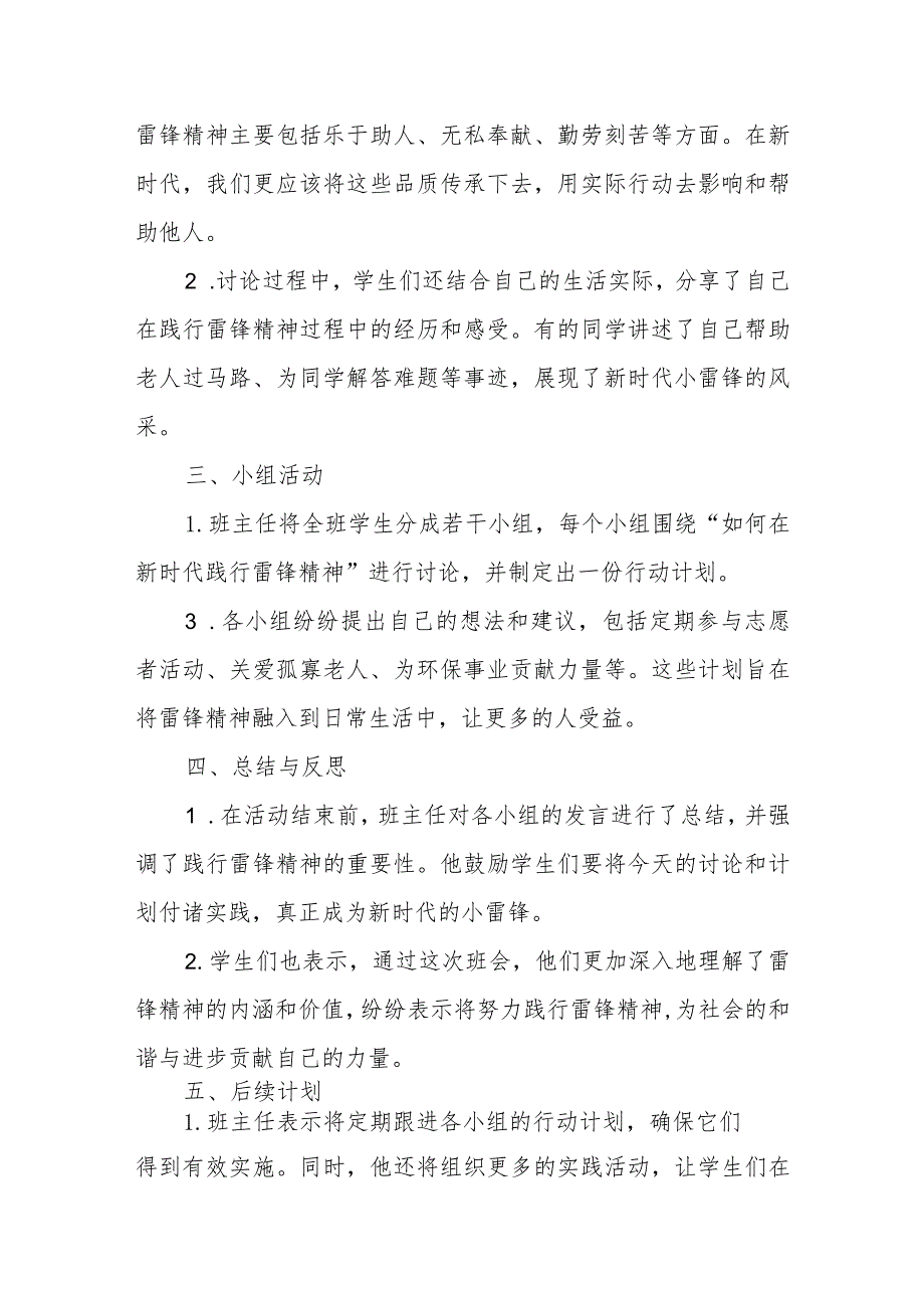 《践行雷锋精神争做新时代小雷锋》主题班会记录3篇.docx_第3页