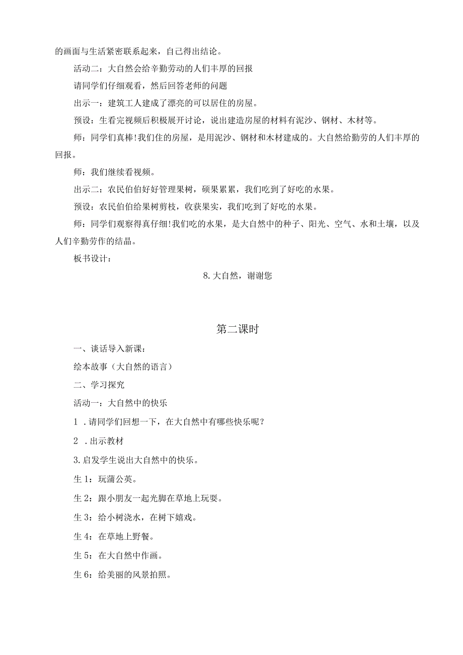 一年级道德与法治(下)教案0525-副本.docx_第2页