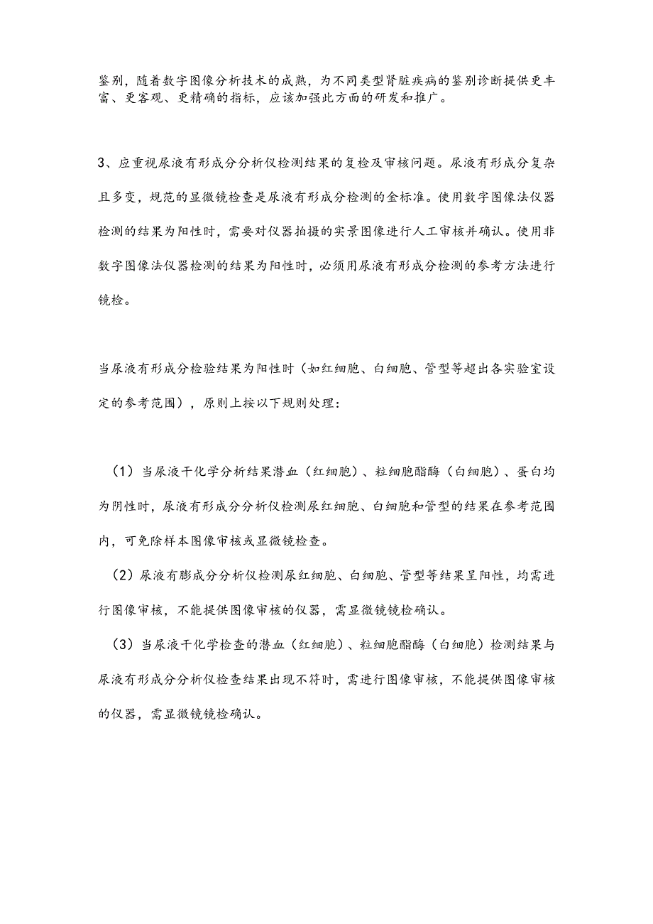 最新尿液和粪便有形成分自动化分析专家共识要点.docx_第2页