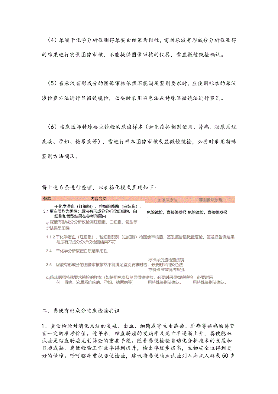 最新尿液和粪便有形成分自动化分析专家共识要点.docx_第3页