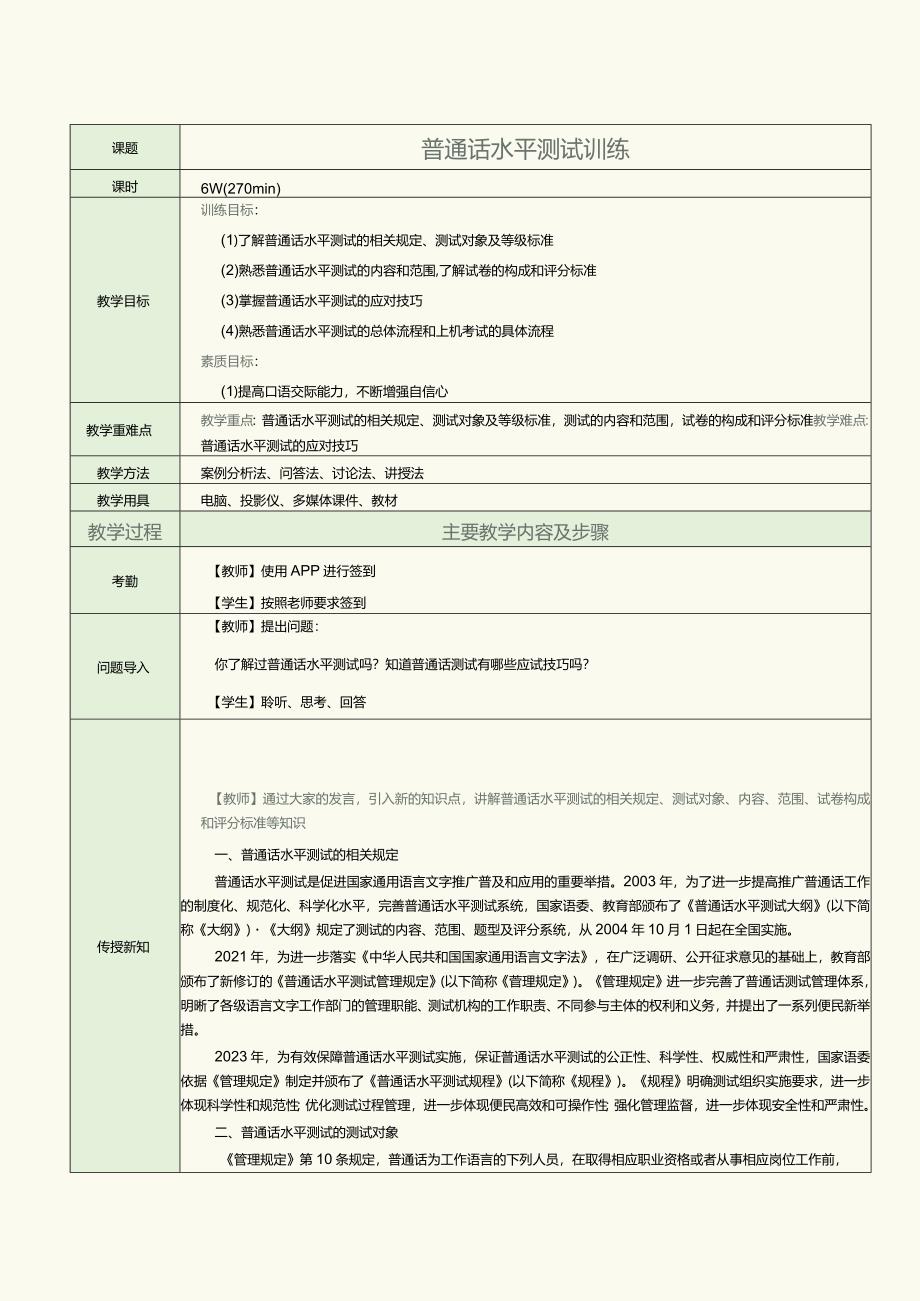 《普通话口语教程（下册）》教案专题十二普通话水平测试训练.docx_第1页