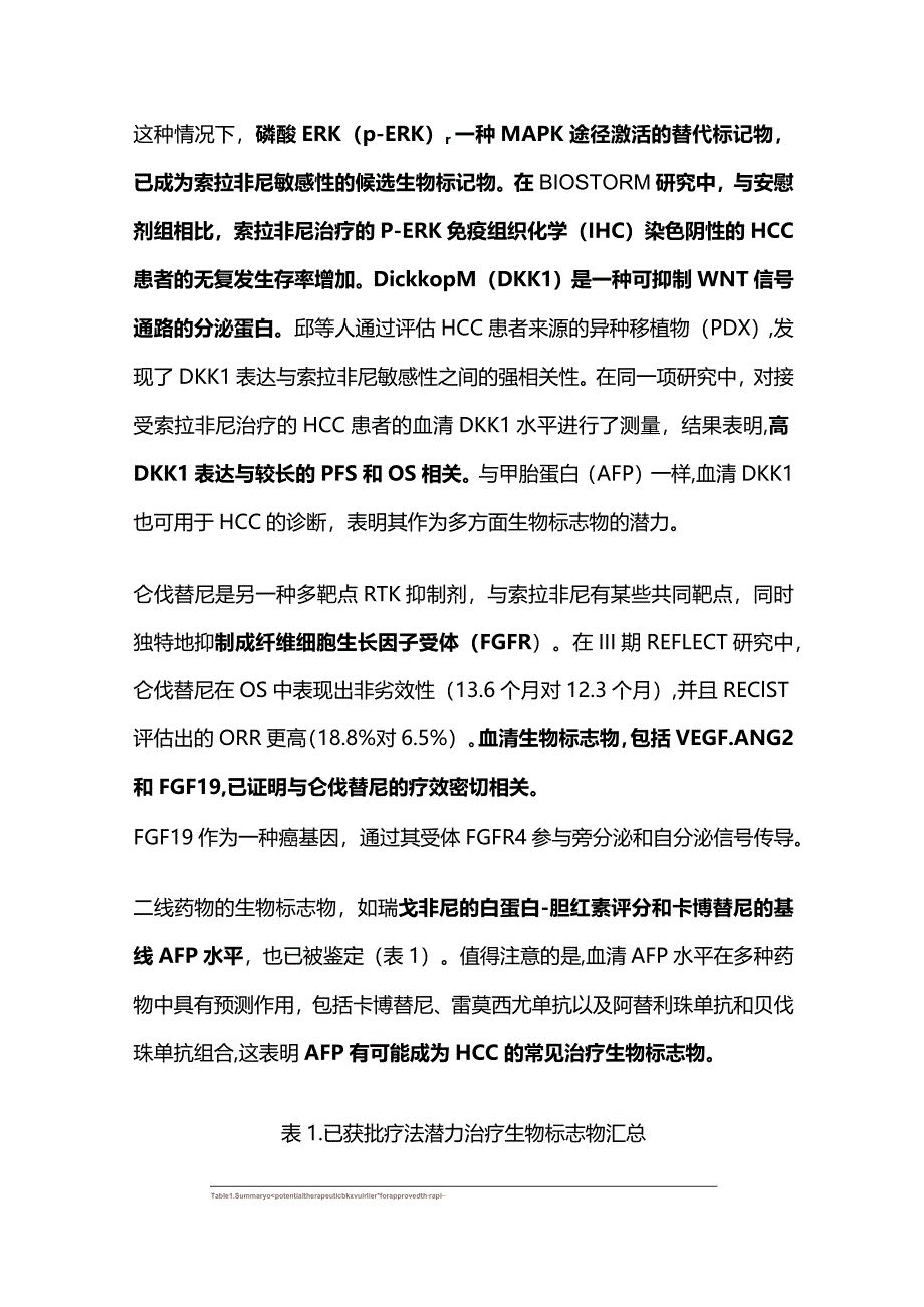 2024晚期肝细胞癌的精准治疗.docx_第3页