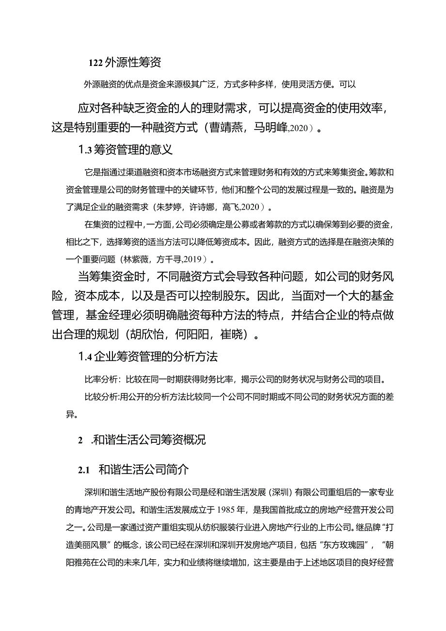 【《地产公司筹资问题及完善对策：以深圳和谐生活公司为例》6600字论文】.docx_第3页