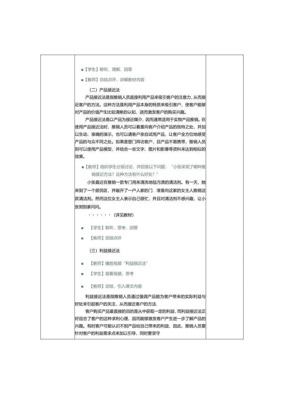 《推销实务》教案第13课成功接近客户1.docx_第3页