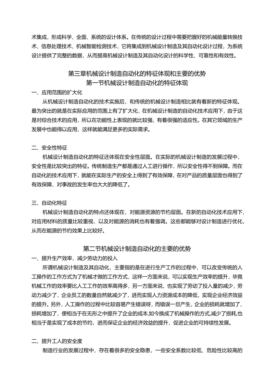 【机械设计制造及自动化的发展趋势浅论8200字（论文）】.docx_第3页