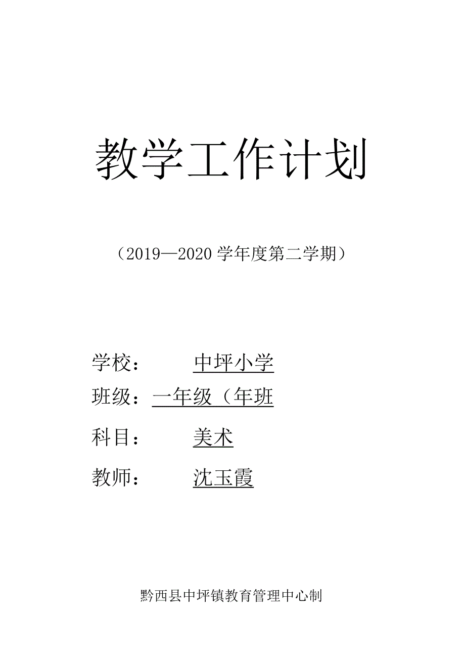 一（3）美术（下）.docx_第1页