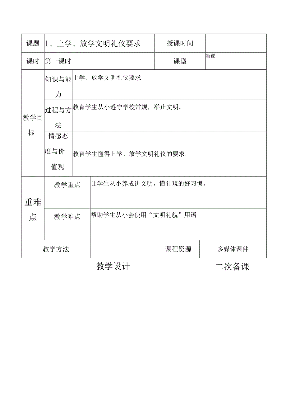 一年级专题教育教案.docx_第1页