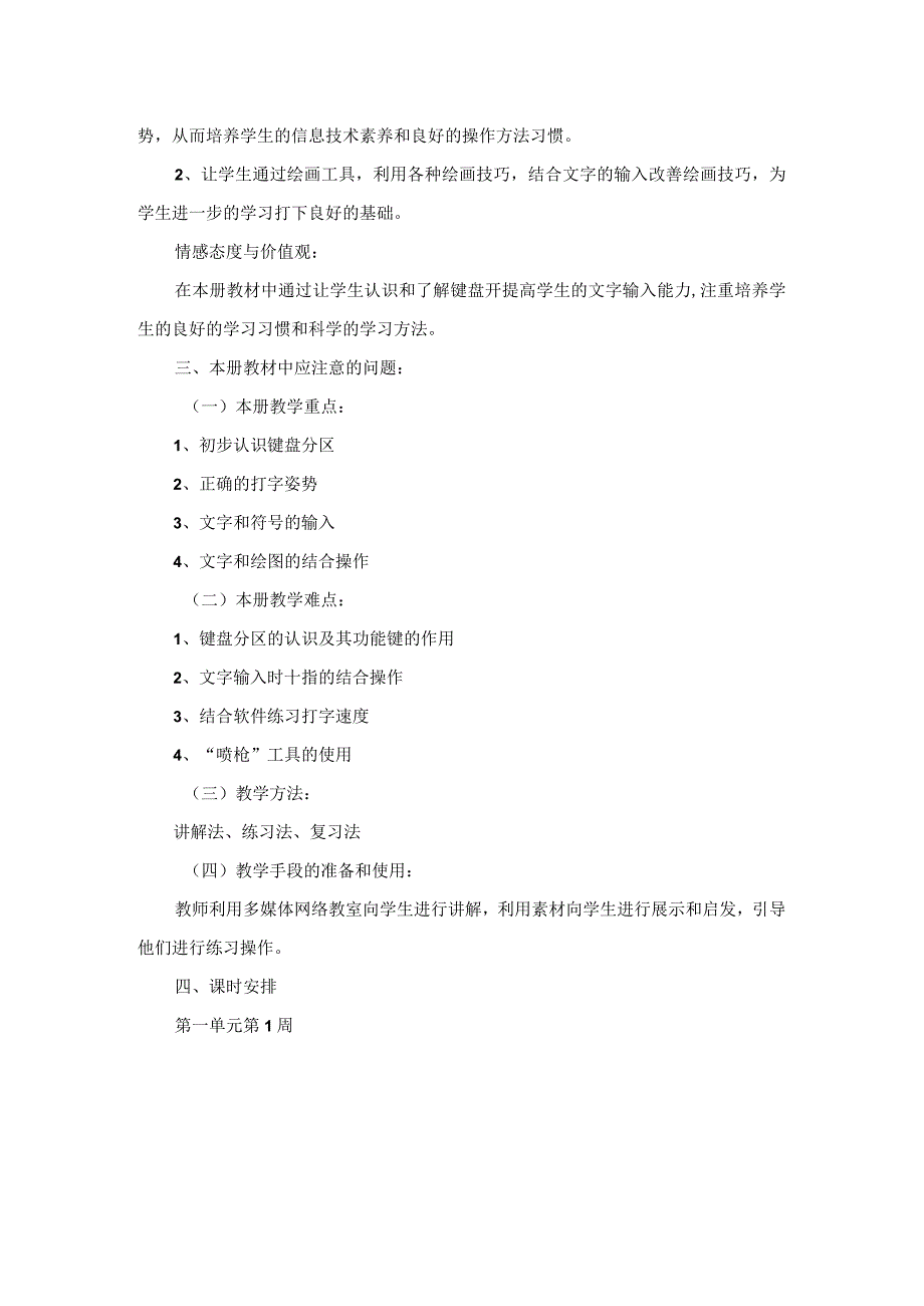 三年级下册信息技术教学计划.docx_第2页