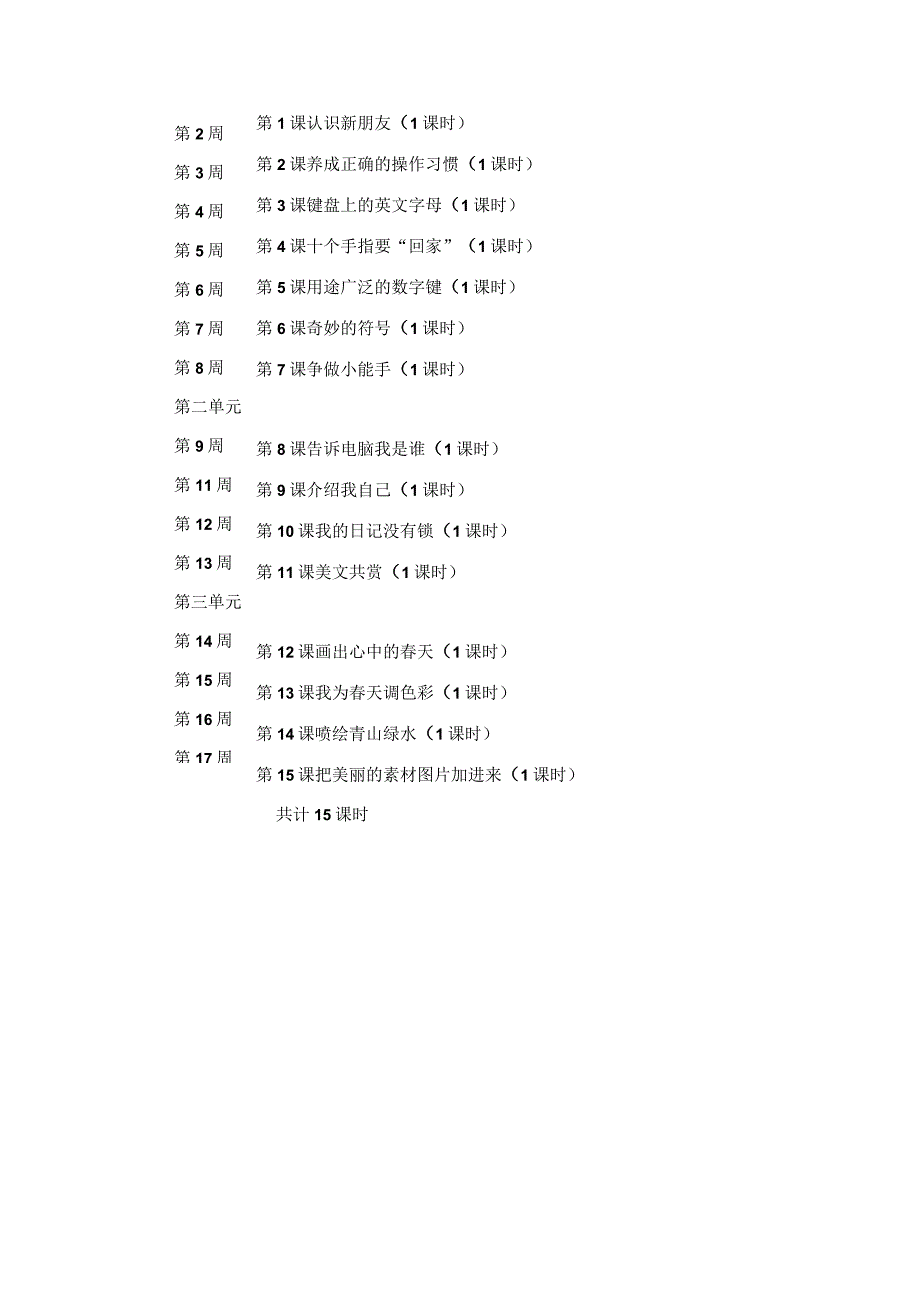 三年级下册信息技术教学计划.docx_第3页