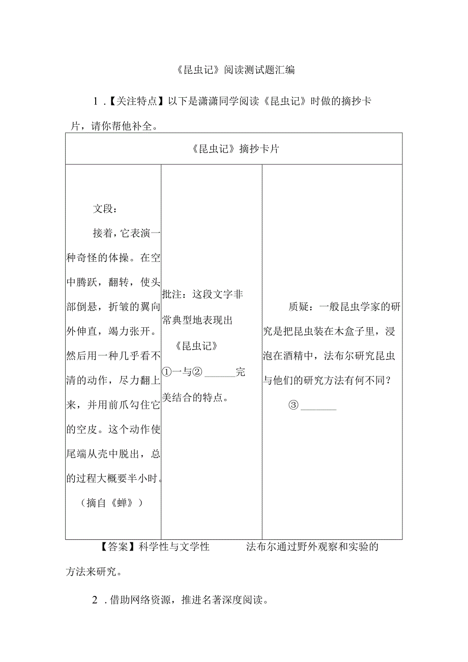 《昆虫记》阅读测试题汇编.docx_第1页