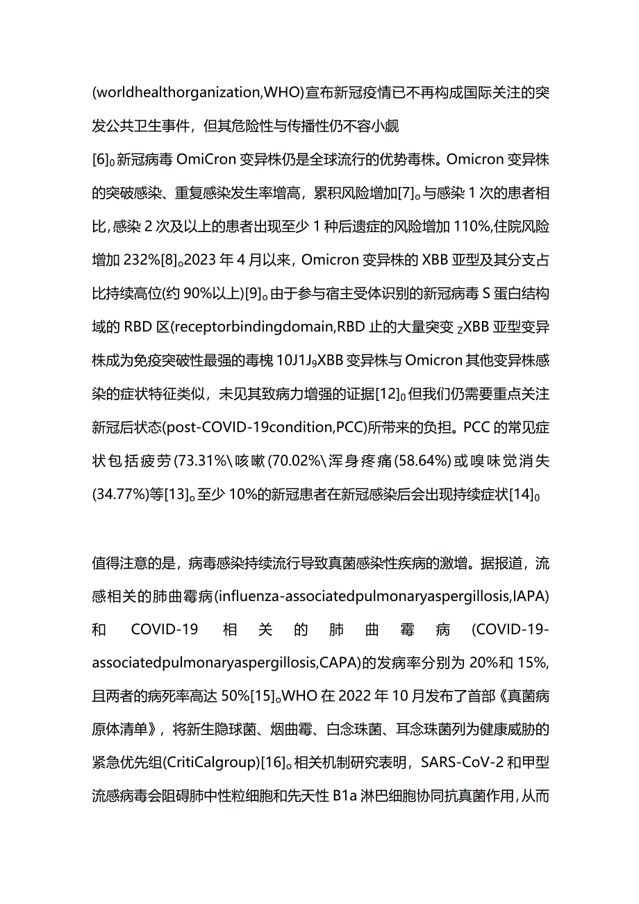 2024呼吸感染性疾病诊治年度进展：从流行现状与疾病控制、机制认识与检测技术、药物研发与治疗手段、疾病预防与康复理念.docx_第3页