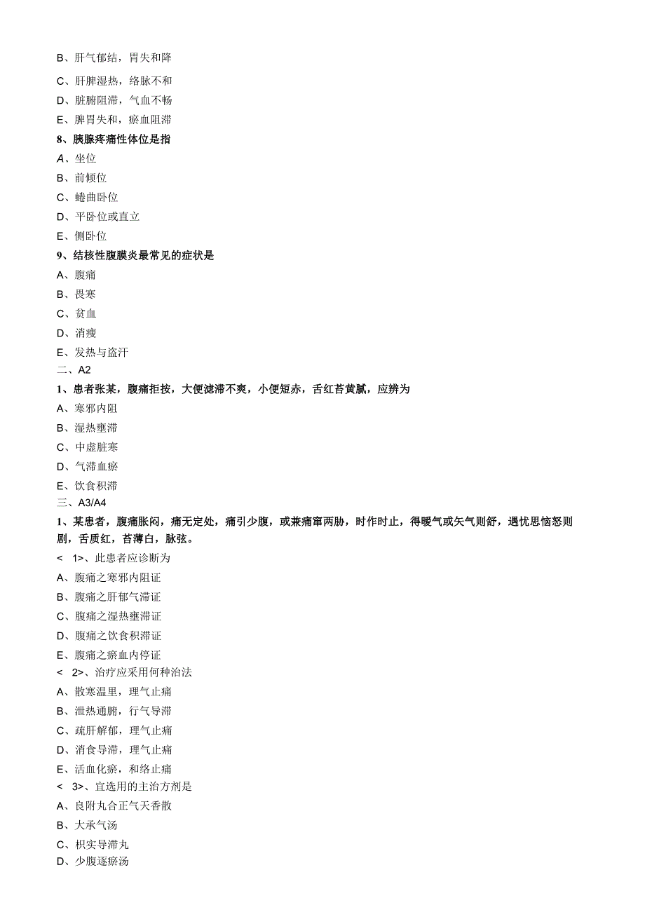 中医内科主治医师资格笔试专业实践能力模拟试题及答案解析(21)：脾胃病证腹痛.docx_第2页