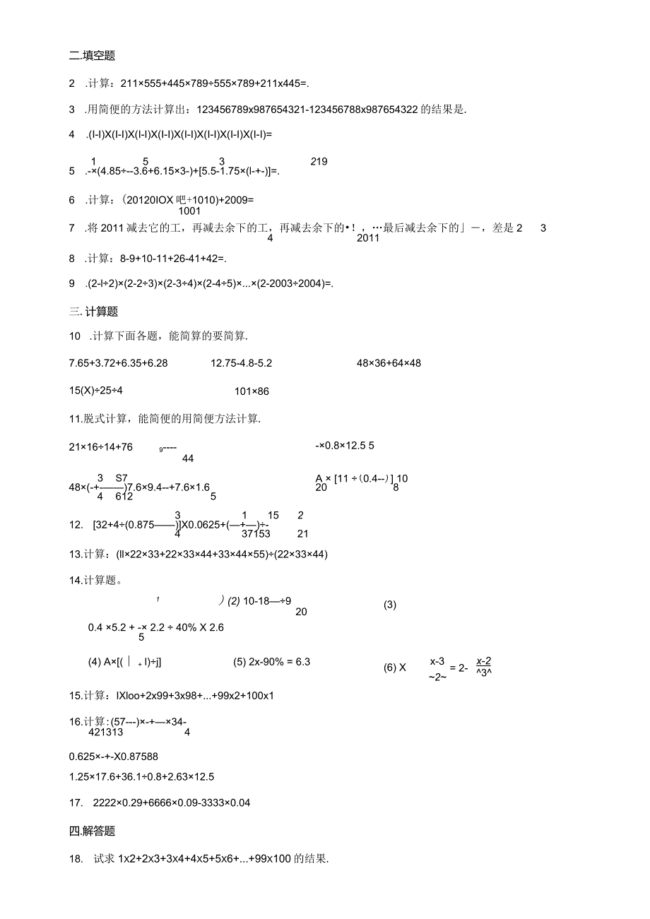 【奥数】六年级奥数专项讲义及常考易错题汇编-计算问题-四则混合运算中的巧算通用版（含答案）.docx_第3页