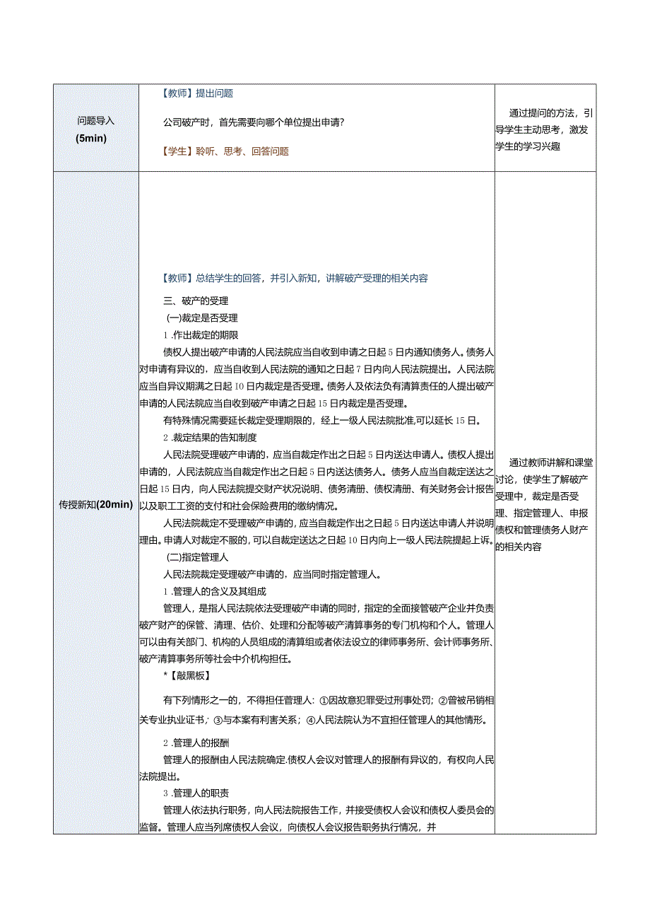 《经济法基础》教案第17课破产的申请和受理.docx_第3页