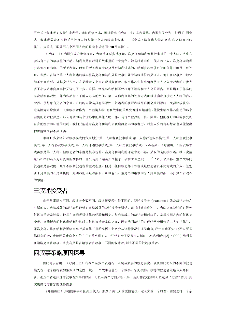 《呼啸山庄》的叙述者策略.docx_第2页