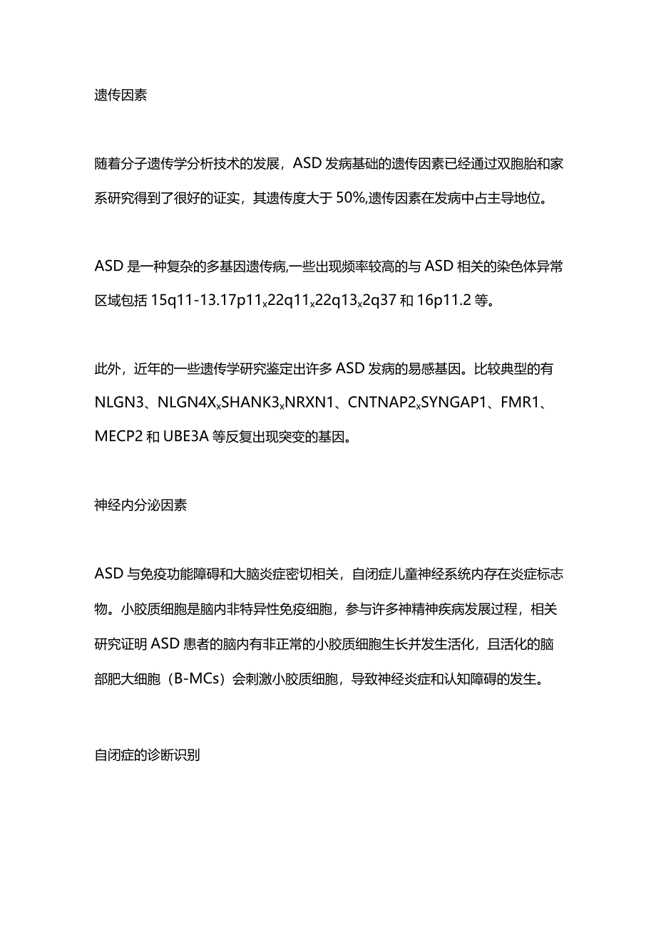 2024孤独症的临床识别与诊疗.docx_第2页