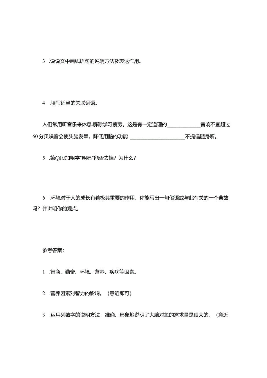 《环境与学习》阅读题附答案.docx_第3页