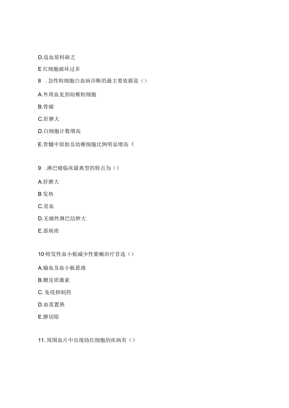 血液内科医师考核试题.docx_第3页