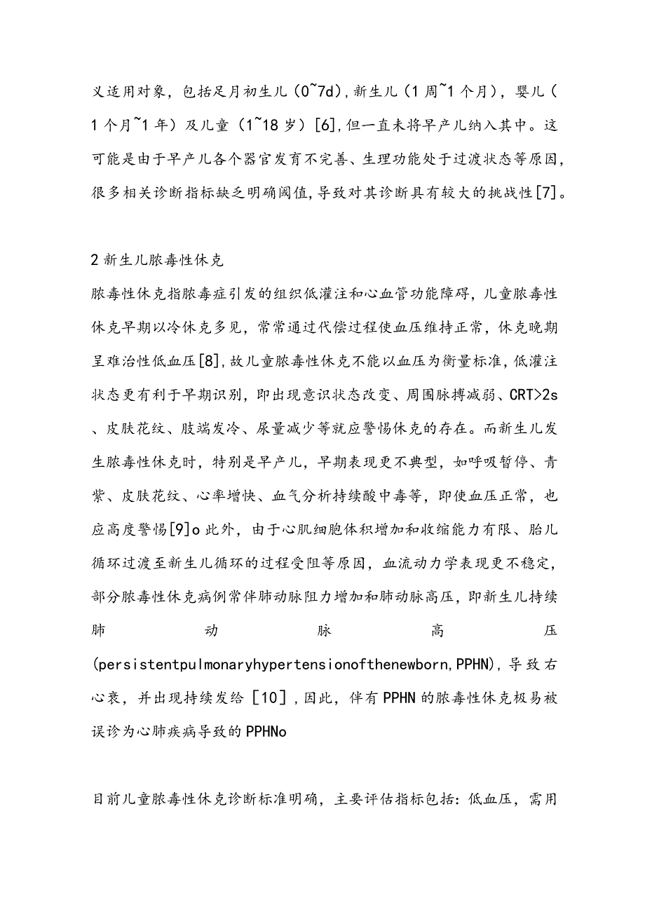 最新新生儿脓毒症及脓毒性休克诊疗策略要点.docx_第3页