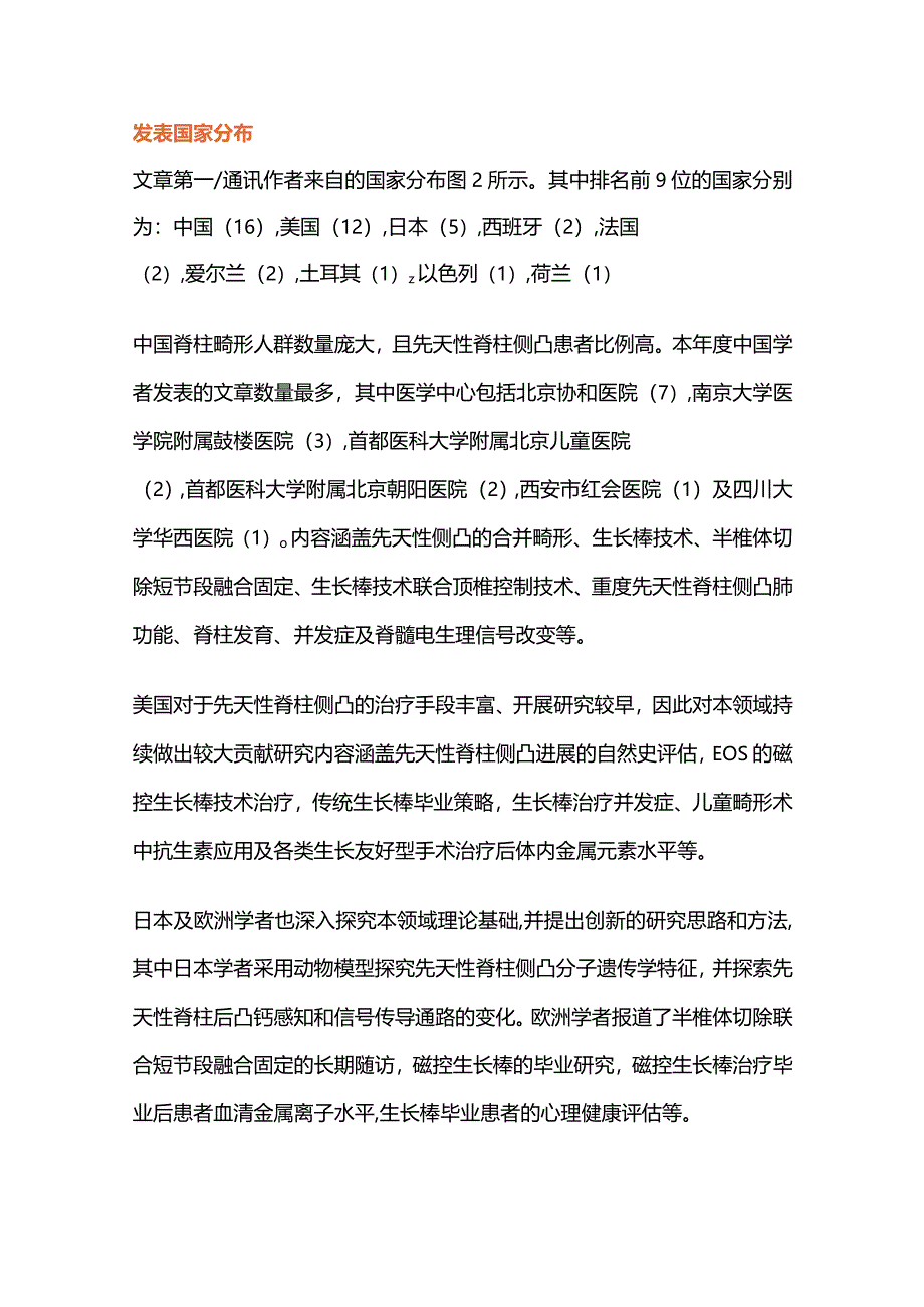 2023年先天性脊柱侧凸的治疗进展.docx_第2页