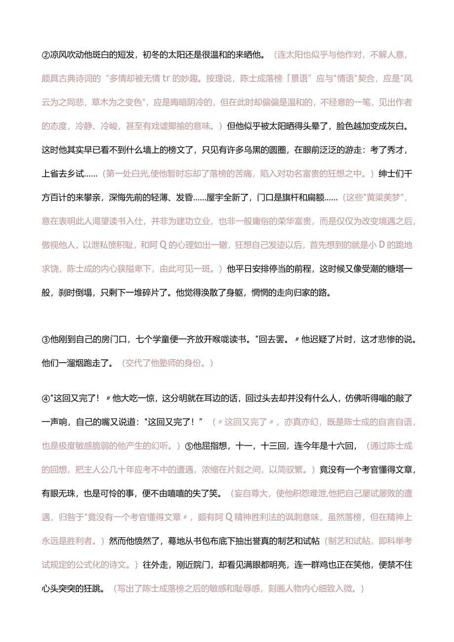 「小说精读」鲁迅：《白光》.docx_第2页