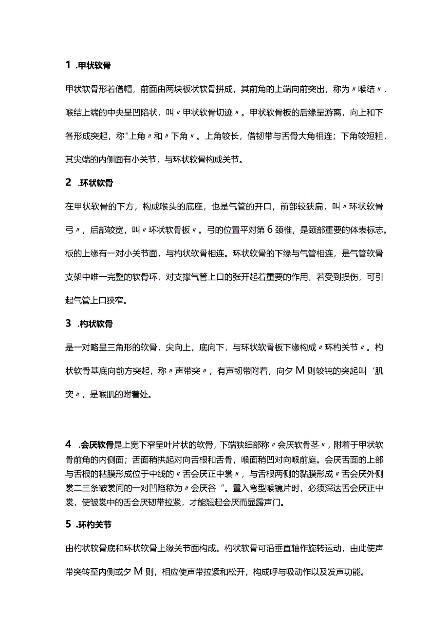 2024急危重症：环甲膜穿刺术.docx_第2页