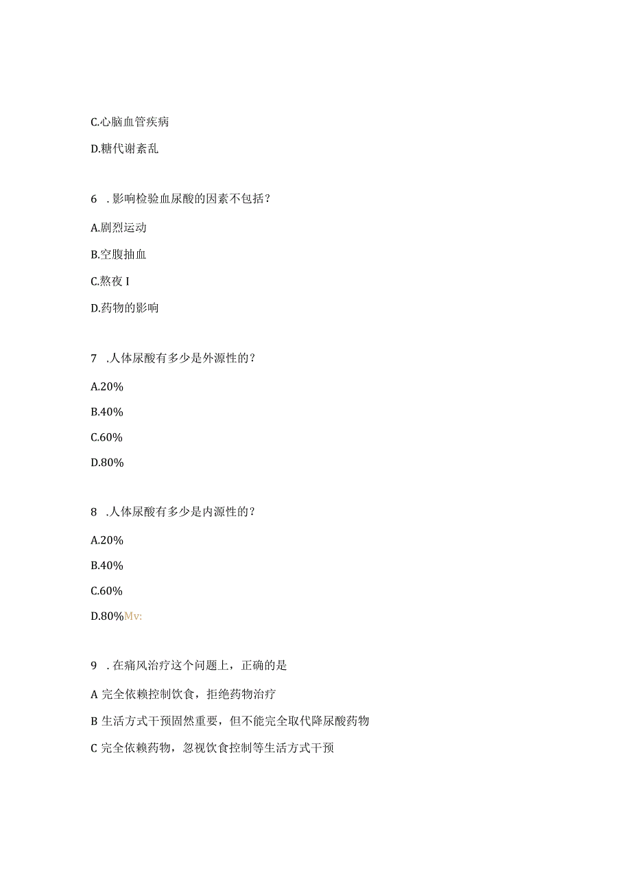 高尿酸血症培训考题及答案.docx_第2页