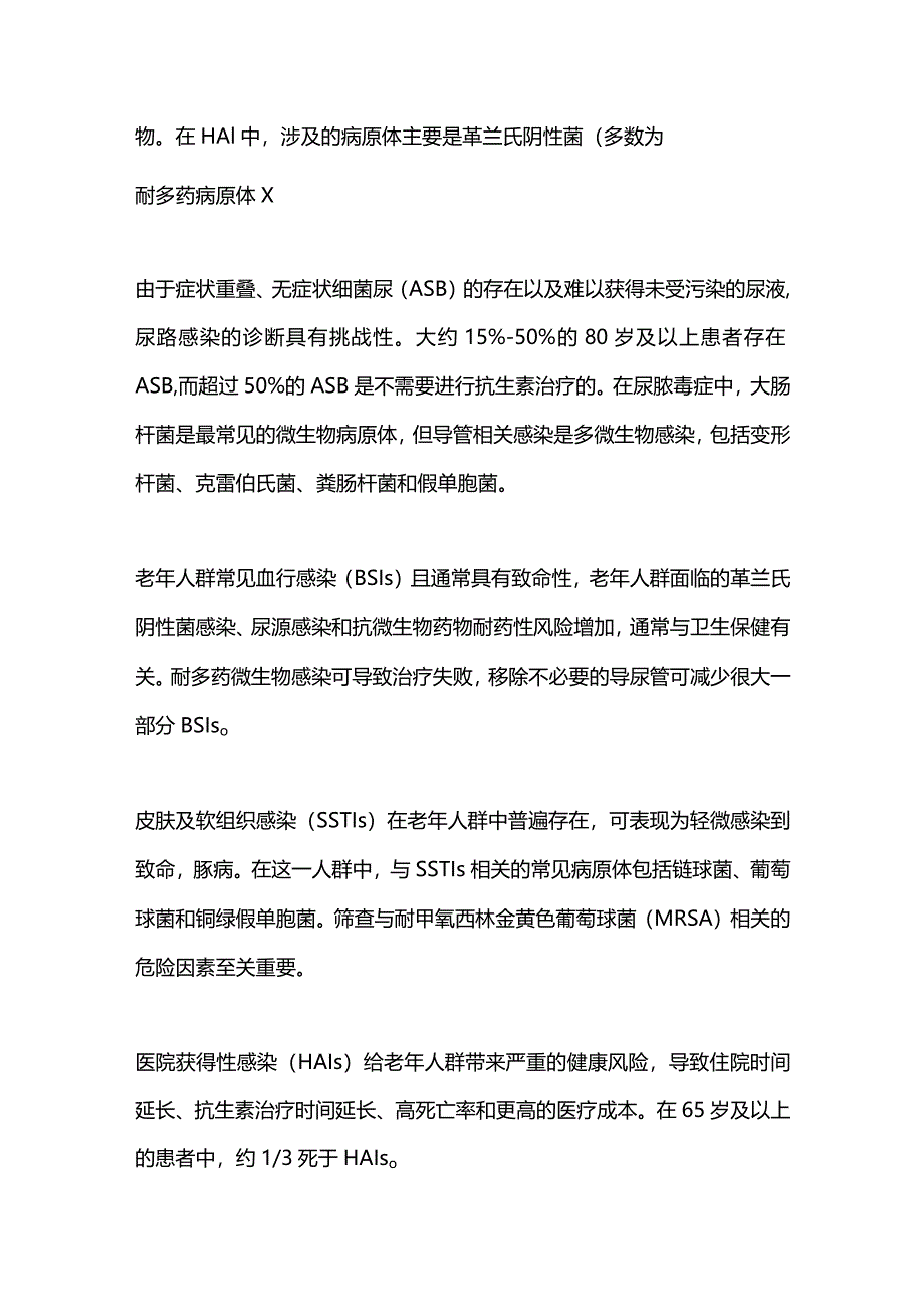 2024老年脓毒症的感染来源和管理注意事项.docx_第2页