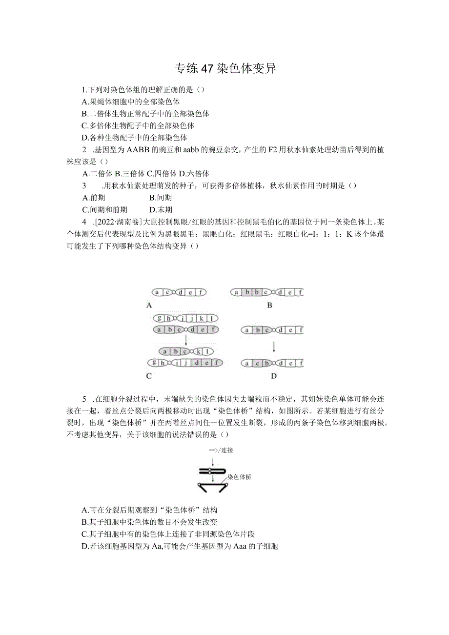 专练47染色体变异.docx_第1页