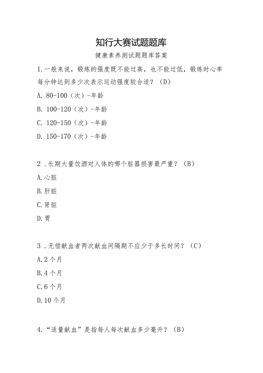 知行大赛试题题库.docx_第1页