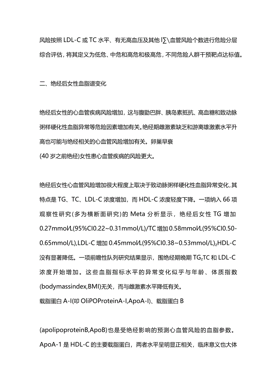 2024血脂异常女性绝经综合征的管理.docx_第3页