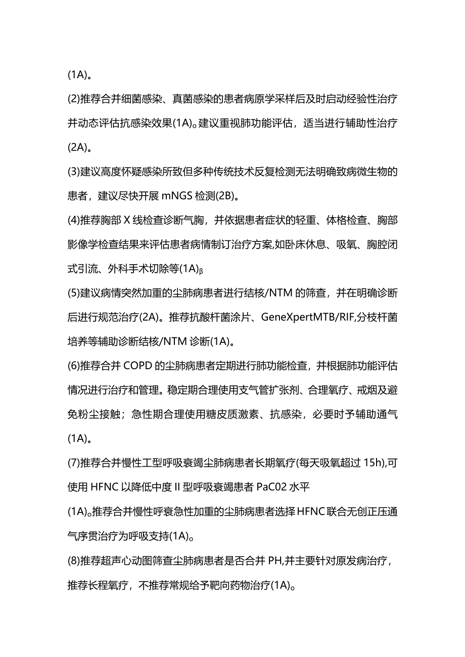 2024尘肺病的治疗.docx_第3页