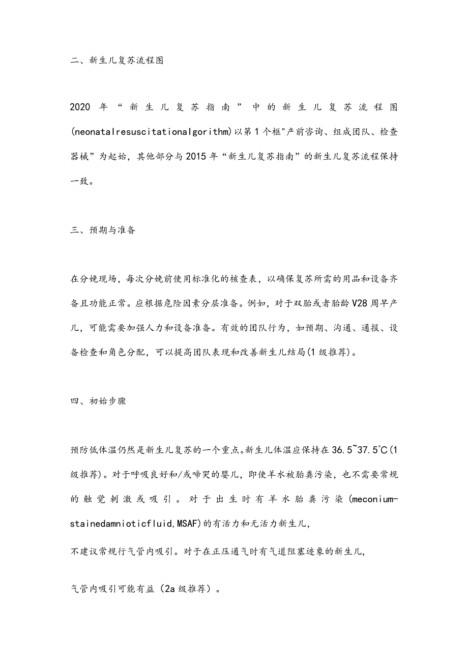 最新新生儿复苏指南.docx_第2页