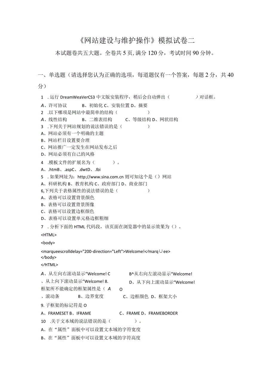 《网站建设与维护操作》模拟试卷二.docx_第1页